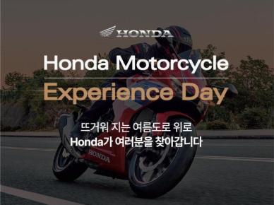 [데일리 자동차 브리프] 혼다 모터사이클 익스피리언스 데이 실시 外