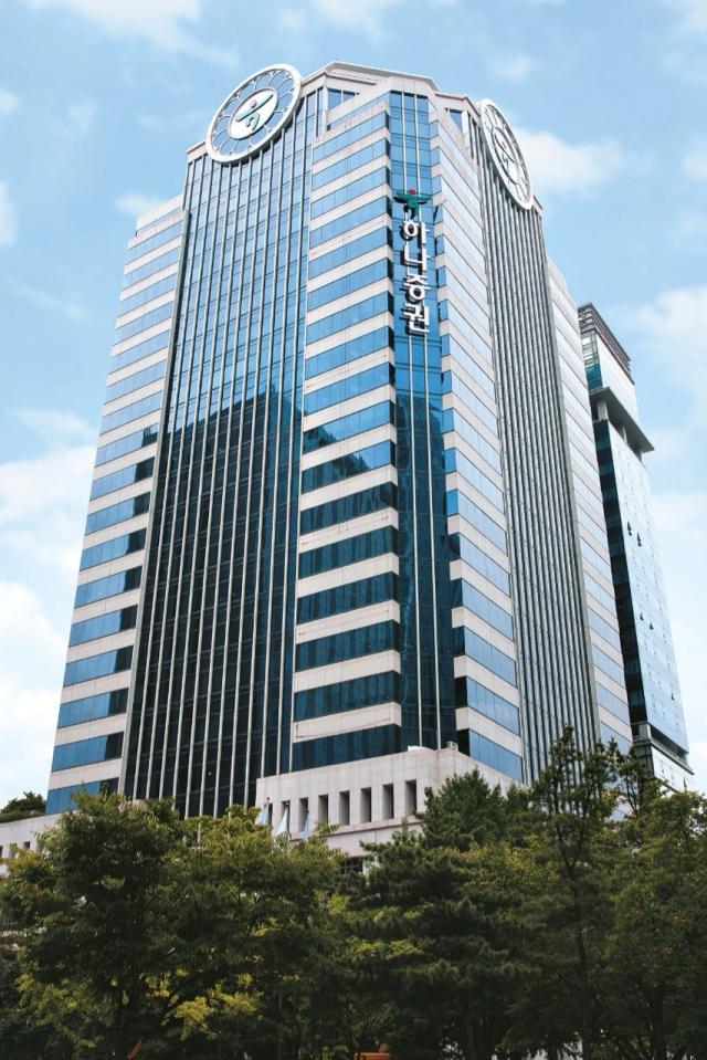 서울 영등포구 여의도에 위치한 하나증권 사옥 사진하나증권