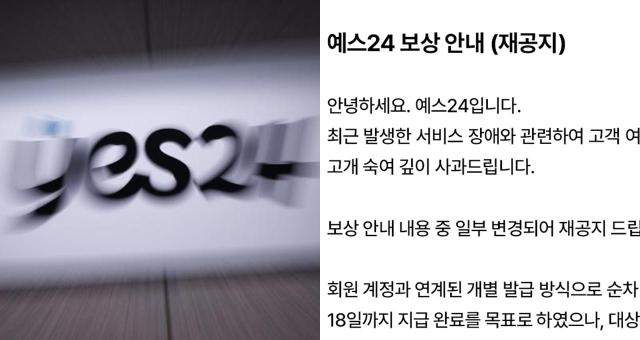 사진연합뉴스 예스24 공식 SNS 캡처