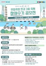 시민 속으로 파고든 건강축제… 쉬엄쉬엄 한강 3종 축제 수기 공모전 개최