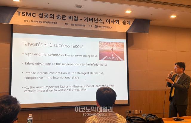 19일 한경협회관 루비홀에서 열린 세미나에서 TSMC전문가 린홍원 저자가 주제발표를 하고 있다사진김인규 기자