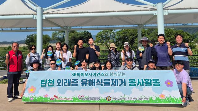 SK바이오사이언스 임직원들이 성남시 탄천 일대에서 외래종 유해식물 제거 활동에 앞서 기념사진을 찍고 있다사진SK바이오사이언스
