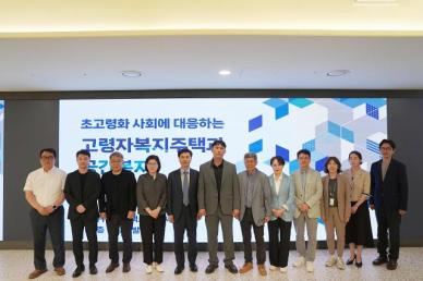 GH, 초고령사회 사회 대응 고령자복지주택과 공간복지 세미나 개최