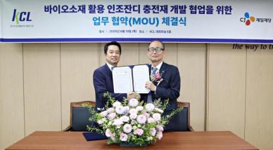 KCL-CJ제일제당, 친환경 인조잔디 개발 업무협약