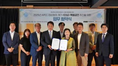 경북문화관광공사–국립정동극장, APEC 정상 회의 특별공연 업무 협약 체결