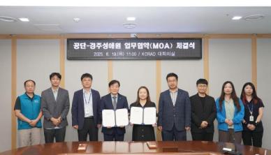 한국원자력환경공단, 경주 성애원과 업무 협약 체결