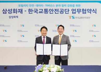 삼성화재-교통안전공단, 포괄적 협력 강화키로