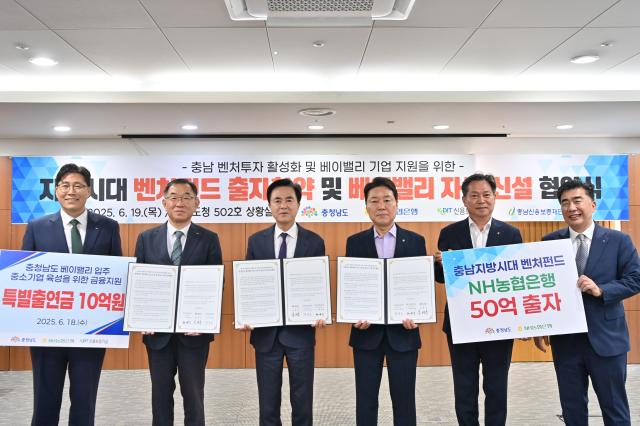 벤처펀드 출자 확약 사진충남도