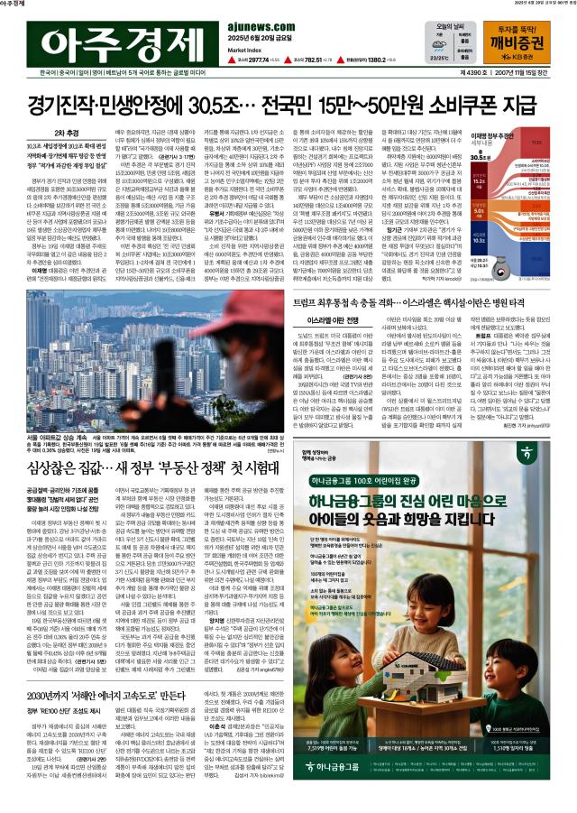 아주경제 1면