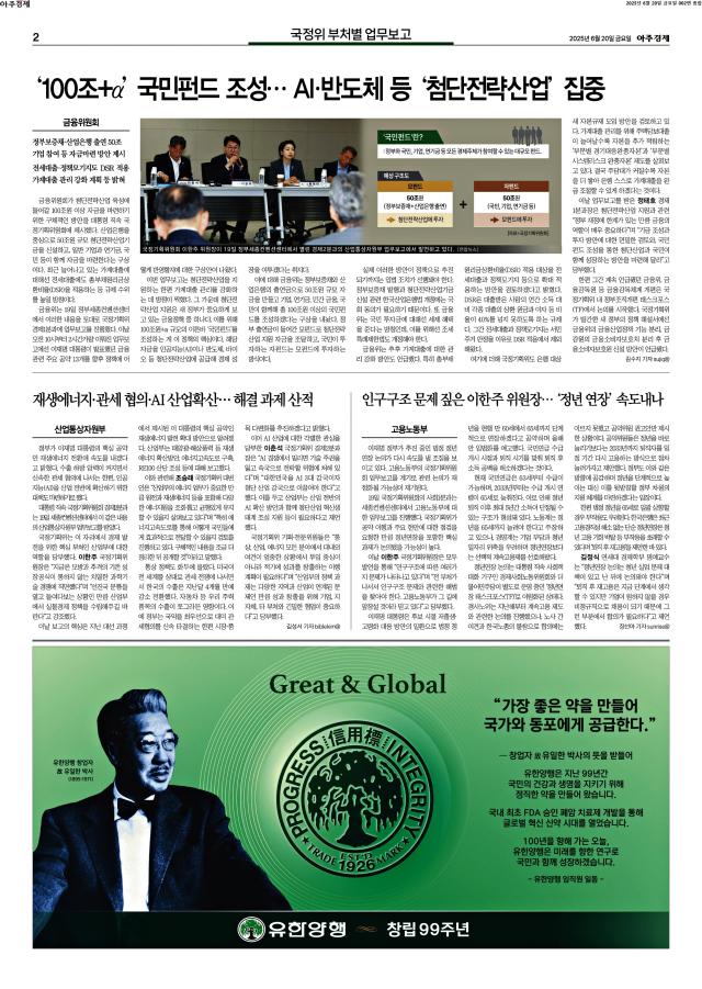 아주경제 2면