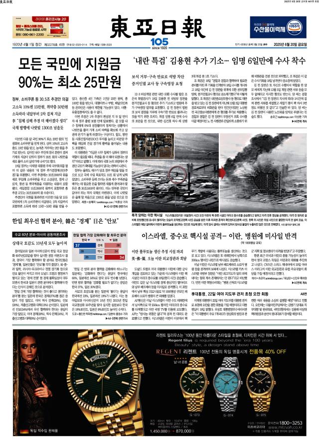 동아일보 1면