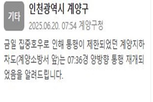 사진계양구청 안전재난문자