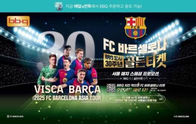배민서 치킨 주문하고 FC바르셀로나 직관 BBQ, 골든티켓 페스타 확대