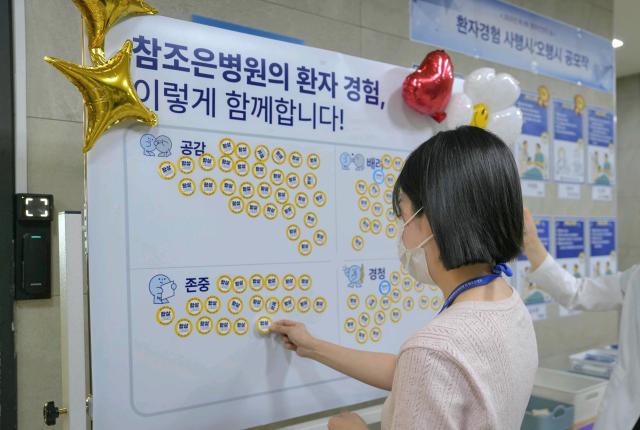 참조은병원 제9회 환자안전의 날