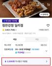 배민, 쿠폰 안 받아도 바로 적용되는 즉시할인 도입