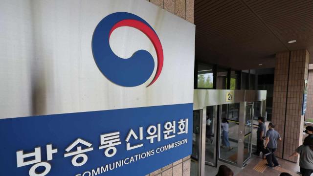 방송통신위원회사진연합뉴스