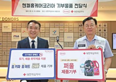 헨켈, 모기∙해충 취약계층에 6억 상당 제품 기부