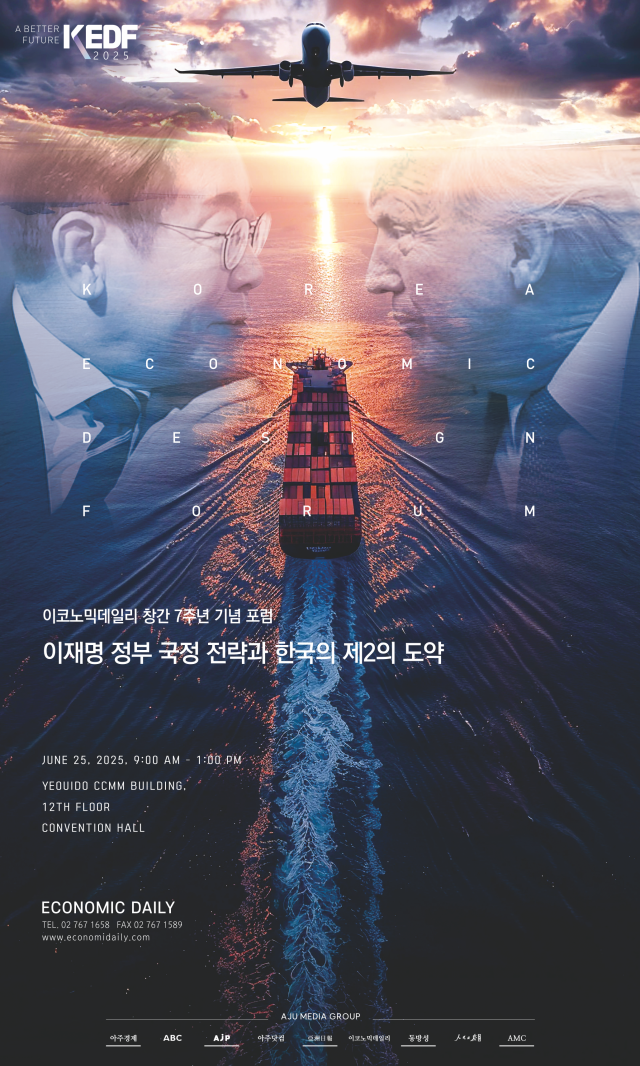 2025 KEDF 포럼 이재명 정부 국정 전략과 한국의 제2의 도약 포스터