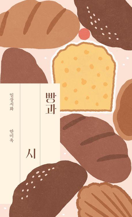 빵과 시