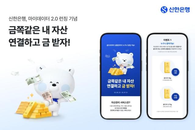 신한은행 마이데이터 20 금쪽 같은 내 자산 이벤트 시행 사진신한은행

