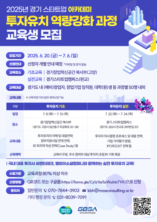 경기스타트업아카데미투자유치 메인포스터 사진경과원