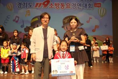 안양소방, 경기 119소방동요 경연대회서 유치·초등부 금상 수상