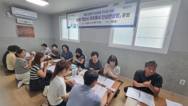 북부동 2025년 우리동네 안심 반상회 개최 모습 사진경산시