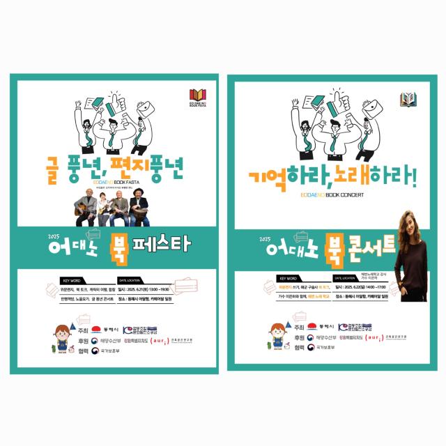 2025 어대노 북페스타 홍보 포스터 사진동해시문화원