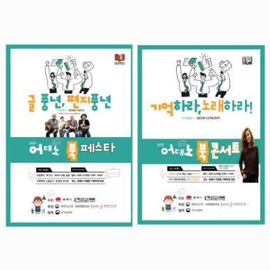 2025 어대노 북페스타, 동해 어달항서 글 풍년, 편지 풍년 펼쳐진다 外