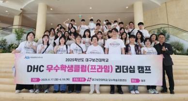 대구보건대, DHC 우수학생클럽 프라임 리더십 캠프 성료