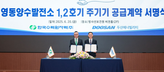 斗山エナビリティ、韓国初の「可変速型揚水発電」受注…韓水原と3300億契約