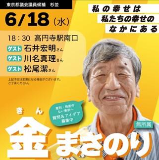 김 마사노리 후보 유세 안내 홍보물 사진연합뉴스
