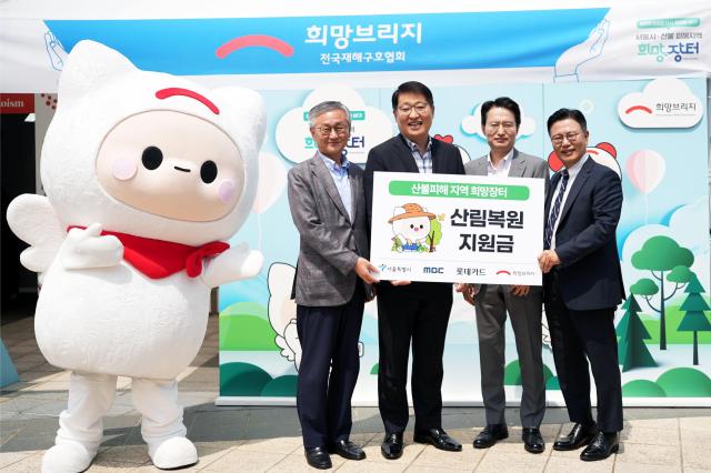 롯데카드가 서울특별시 MBC가 주최하는 산불피해지역 희망장터 후원사 참여와 함께 산불 피해 농가 지원을 위한 지원금을 기부했다 사진롯데카드