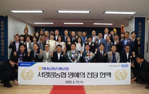 [보험업계 스냅샷]  NH농협손보 서영암농협 명예의 전당 헌액식 개최 外