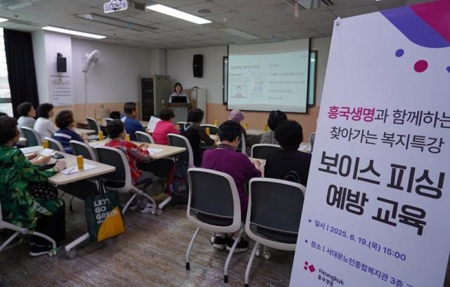 흥국생명이 서울 서대문구 서대문노인복지관에서 지역 어르신, 주민을 대상으로 '찾아가는 보이스피싱 예방 캠페인'을 진행했다. [사진=흥국생명]