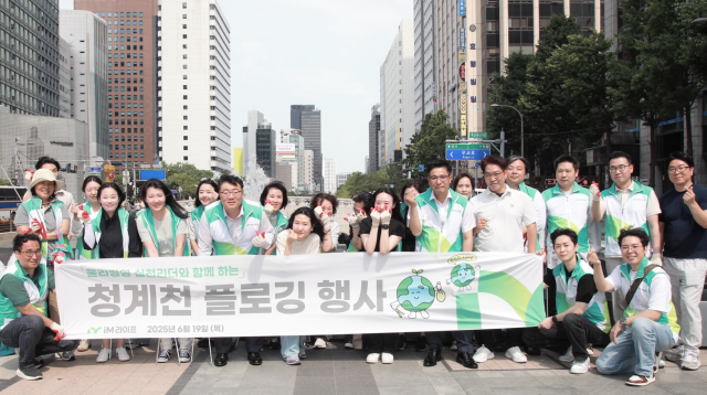 iM라이프가 환경·사회·지배구조ESG 경영을 위해 지난 19일 서울 종로구 청계광장에서 쓰레기를 줍는 청계천 플로깅 행사를 실시했다 사진iM라이프