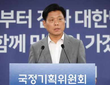 국정기획위 檢, 대통령 공약 분석 부족해…해수부도 업무보고 중단