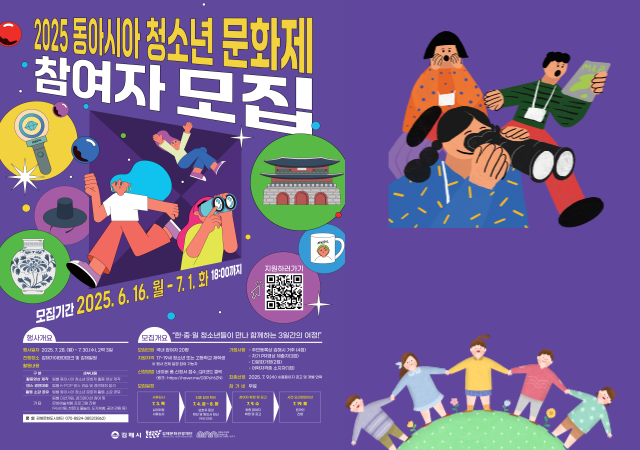 김해시는 한중일 문화교류를 이어가기 위해 7월 2830일 2025 동아시아 청소년 문화제를 개최한다사진김해시