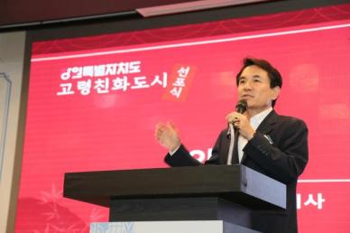 김진태 도지사, 어르신이 살기 좋은 도시 국제 인증 선포