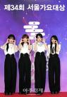 [포토] QWER, 2025 서가대 레드카펫 참석