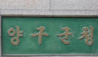 양구군, 군(軍) 소음피해 보상금 결정...2085건에 3억9414만원 지급