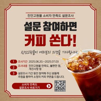 진안군, 진안고원몰 소비자·입점업체 대상 설문조사 실시