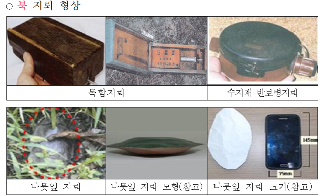 북 지뢰 사진합참