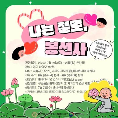 연꽃처럼 피어나는 인연… 나는 절로, 봉선사 7월 참가자 모집