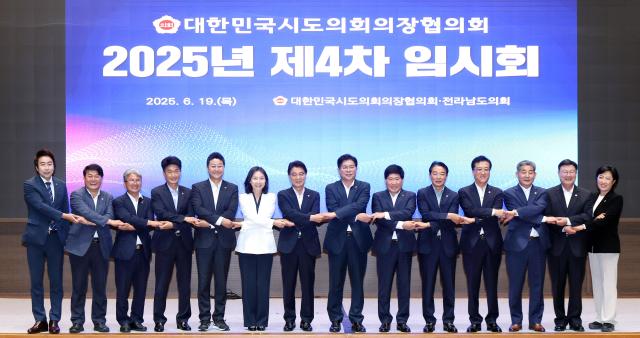 최근 여수에서 전국지방의회의장단협의회가 열렸다 사진광주시의회