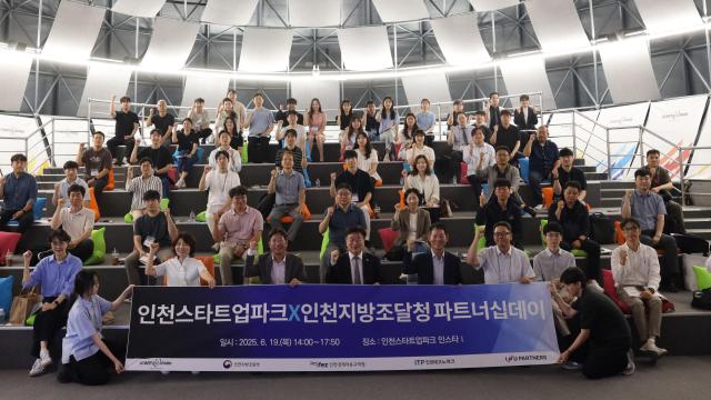 인천스타트업파크는 지난 19일 인천지방조달청과 공동으로 ‘인천스타트업파크 × 인천지방조달청 파트너십데이’를 개최했다 사진인천경제청