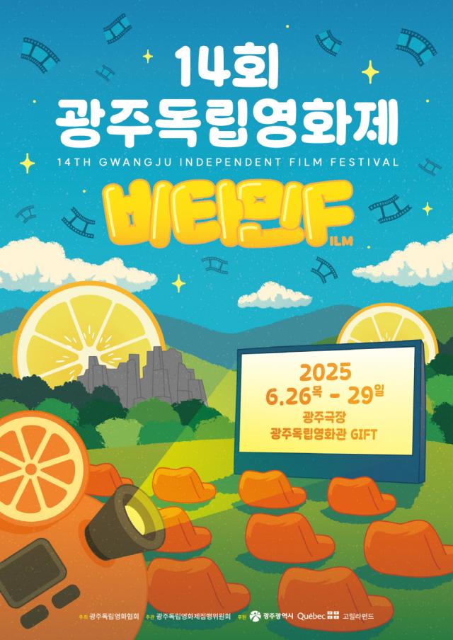 광주독립영화제가 오는 26일부터 나흘 동안 광주극장 등에서 열린다 사진광주시