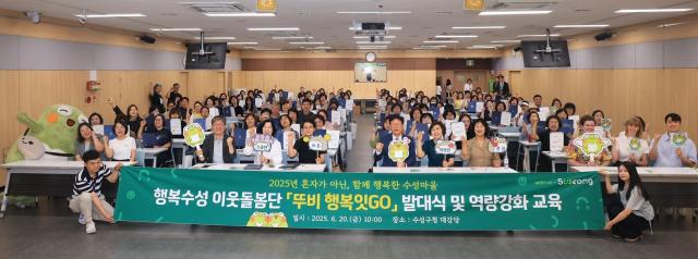 ‘행복뚜비잇GO’ 이웃 돌봄 단 발대식이다 사진대구수성구