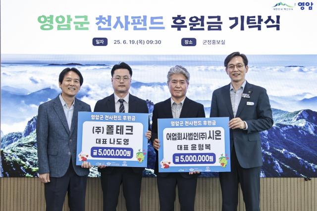 윤형복 ㈜시온 대표와 나도영 ㈜폴테크 대표가 19일 영암군 천사펀드에 각각 500만원을 기탁했다사진영암군