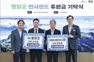 ㈜시온, ㈜폴테크, 영암군 천사펀드에 각각 500만원 기탁